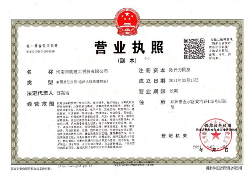 營(yíng)業(yè)執(zhí)照