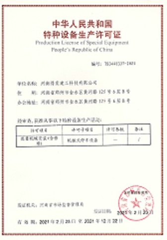 特種設(shè)備生產(chǎn)許可證